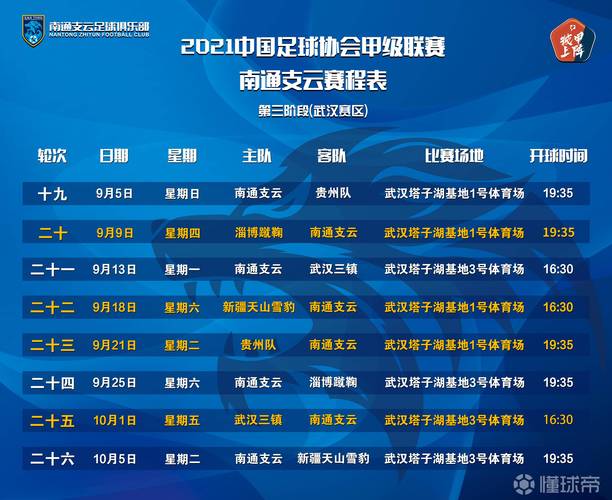 中国足球队赛程表20216月