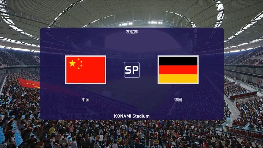 中国队vs德国队