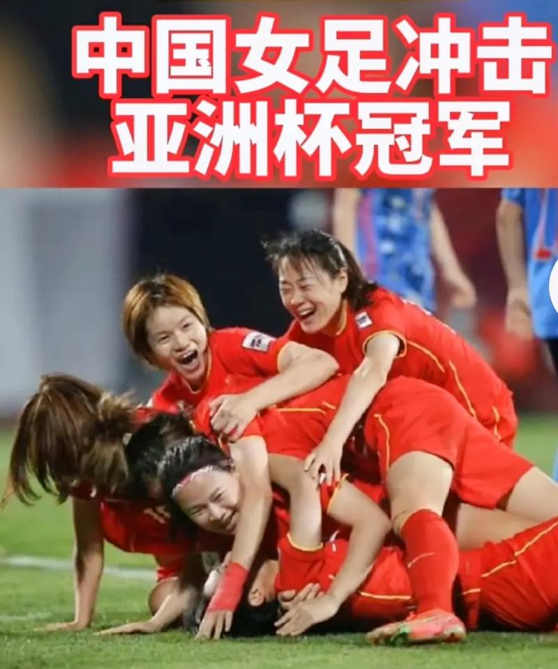 女足和韩国比赛