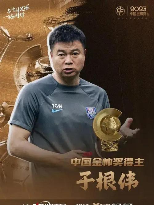 武磊获得2021中国金球奖