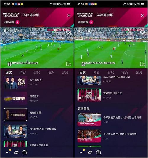 足球世界杯直播频道app