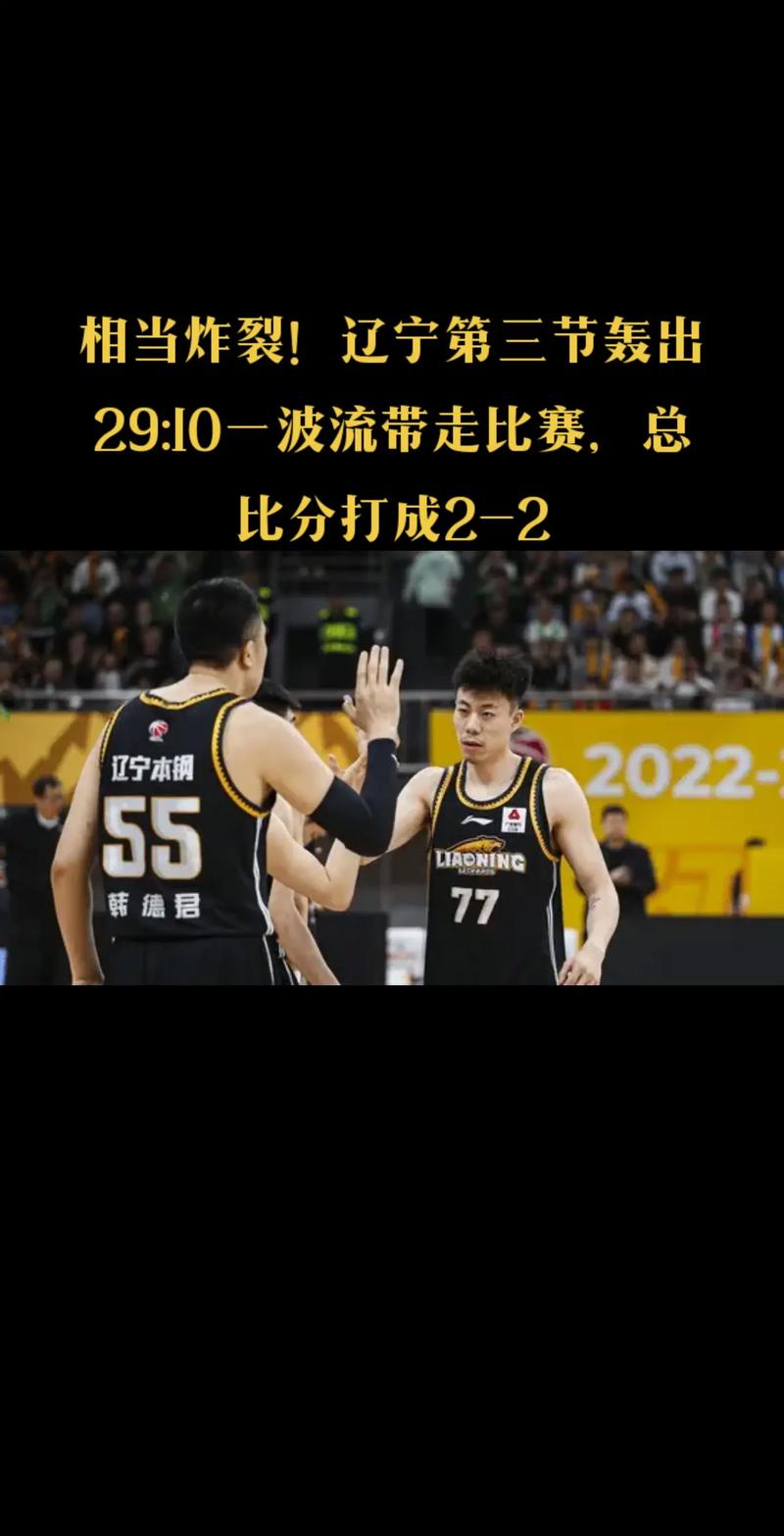 2022cba决赛辽宁vs广厦