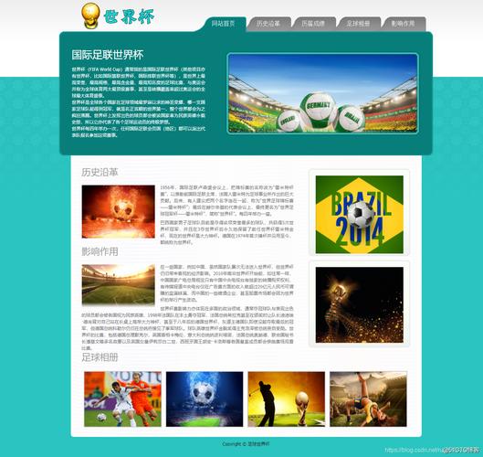 世界杯网站的相关图片