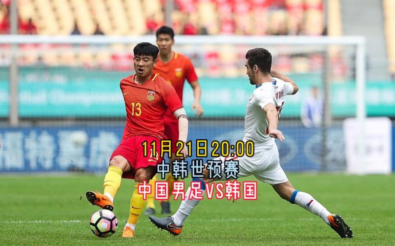 中国vs韩国比赛直播的相关图片