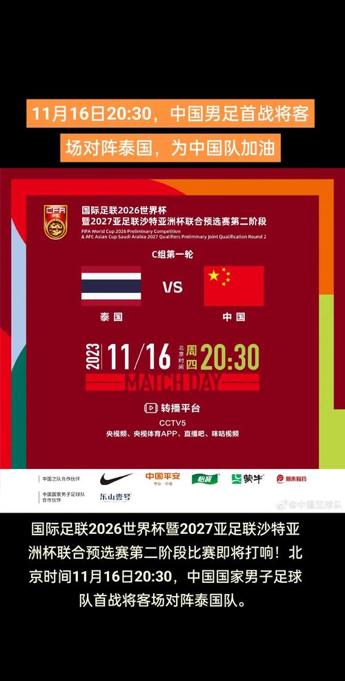 中国世界杯预选赛的相关图片