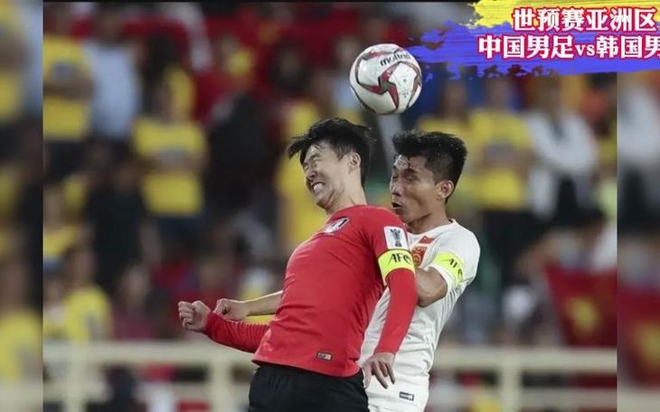 中国对韩国足球直播的相关图片